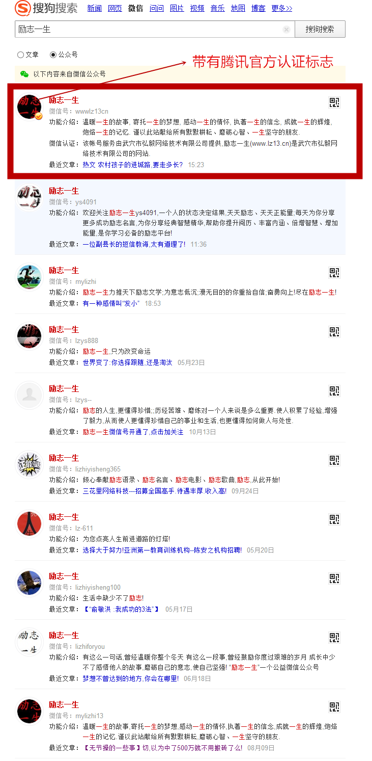 电脑端搜狗微信搜索截图